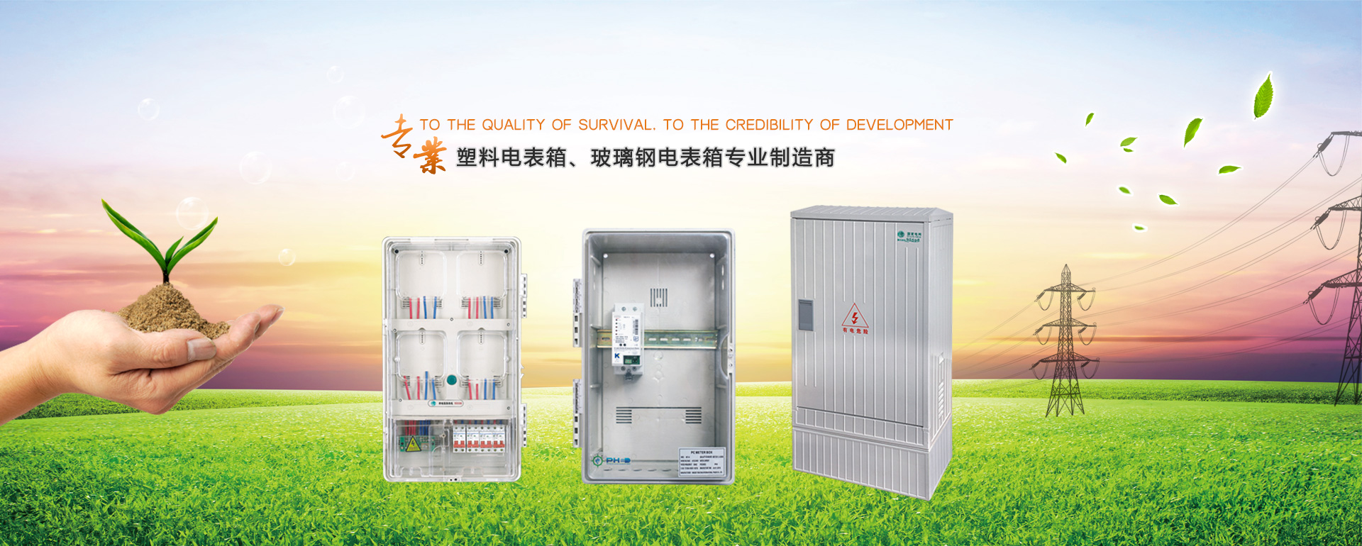 歡迎您來(lái)到專(zhuān)業(yè)的電表箱|玻璃鋼電纜分支箱廠(chǎng)家-浙江南騰電表箱|玻璃鋼電纜分支箱公司網(wǎng)站!南騰電氣專(zhuān)業(yè)生產(chǎn)電表箱、玻璃鋼電表箱、玻璃鋼電纜分支箱等配電產(chǎn)品,歡迎大家聯(lián)系洽談合作，電表箱、玻璃鋼電纜分支箱專(zhuān)線(xiàn):0577-62619833